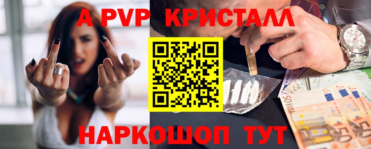 Чита  A-PVP VHQ  Alpha PVP кристаллы  Вход с VPN  A PVP Соль 