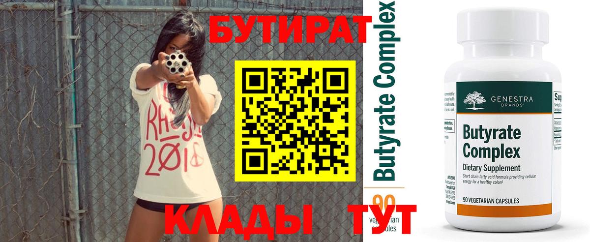 Чита  Бутират оксибутират  Вход с VPN 