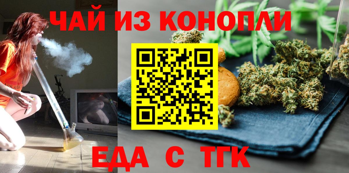 Еда ТГК конопля  Вход с VPN  Чита 