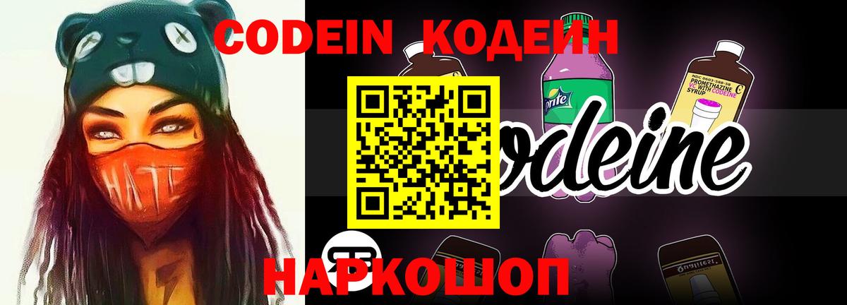 Codein напиток Lean (лин)  Вход с VPN  Чита  Codein Purple Drank 