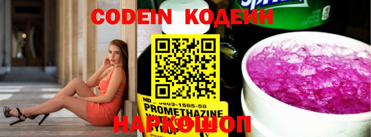 Кодеиновый сироп Lean напиток Lean (лин) Чита