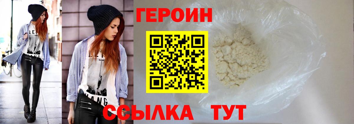 Героин VHQ Чита